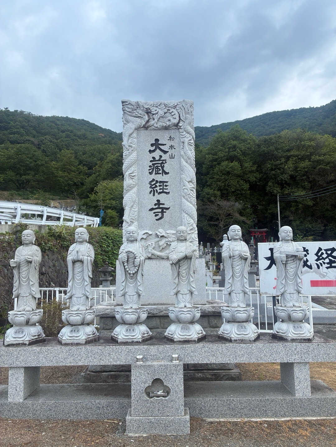 大藏經寺