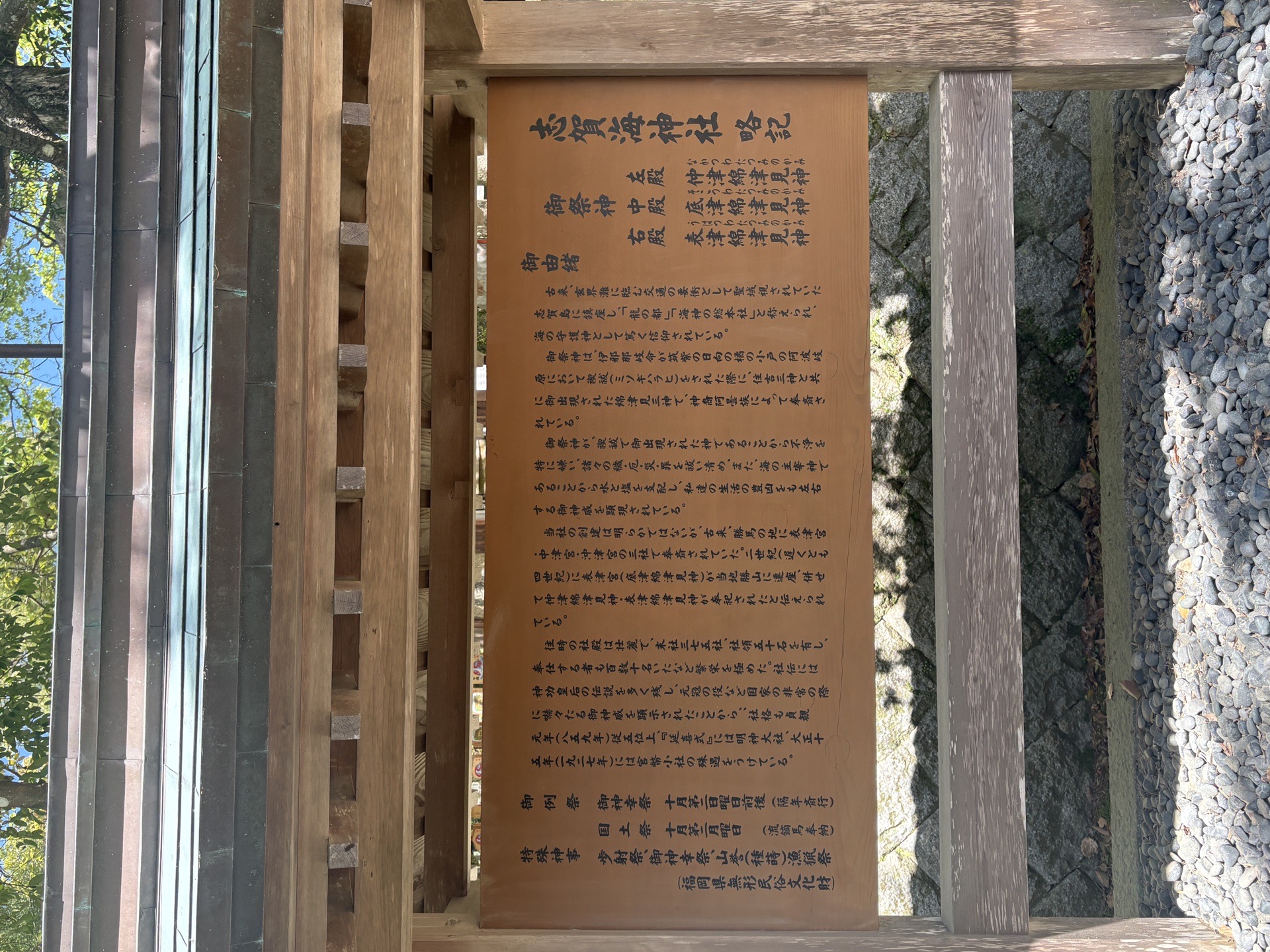 志賀海神社 4
