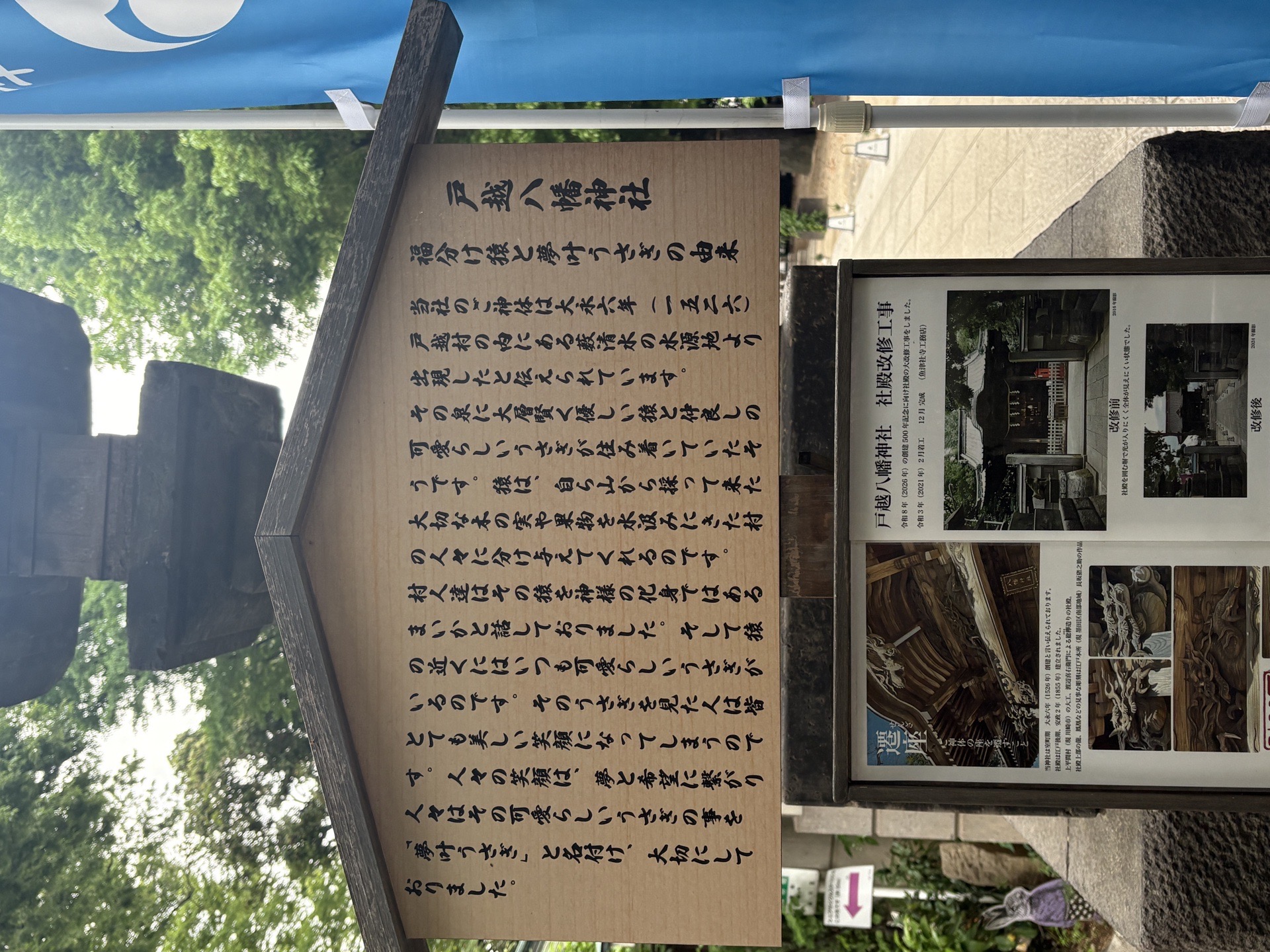 戸越八幡神社