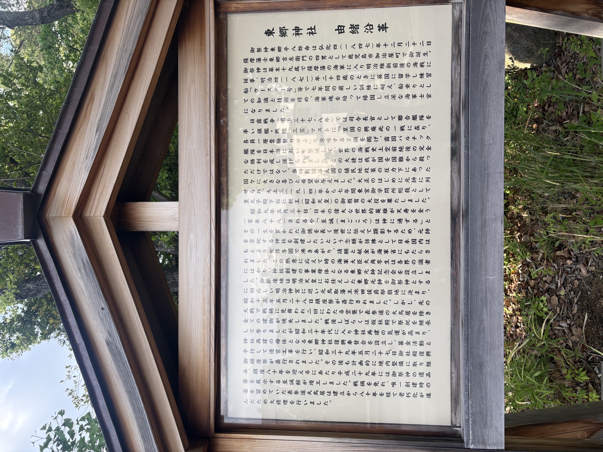 東郷神社の写真 6
