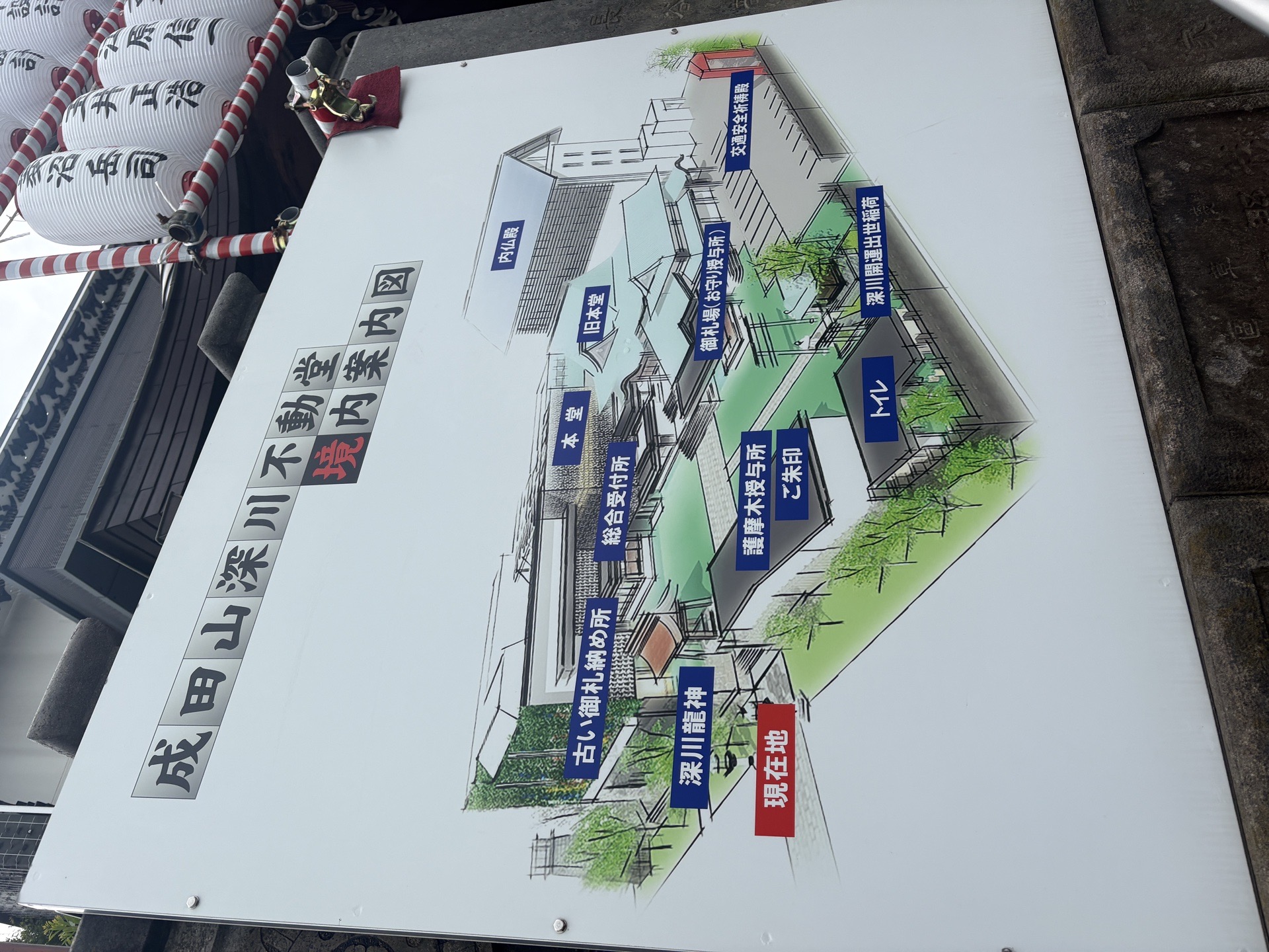 成田山東京別院 深川不動堂の写真 3