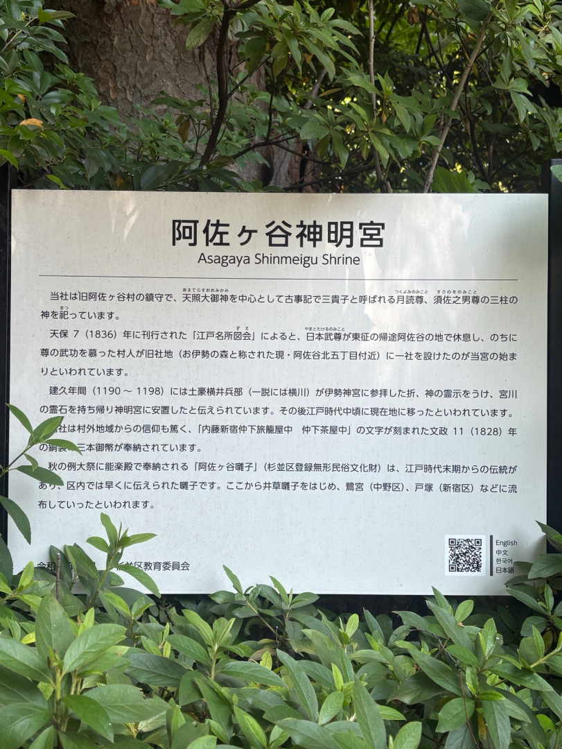 阿佐ヶ谷神明宮の写真 1