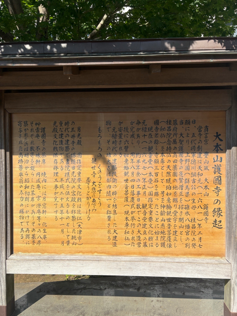 護国寺の写真 4
