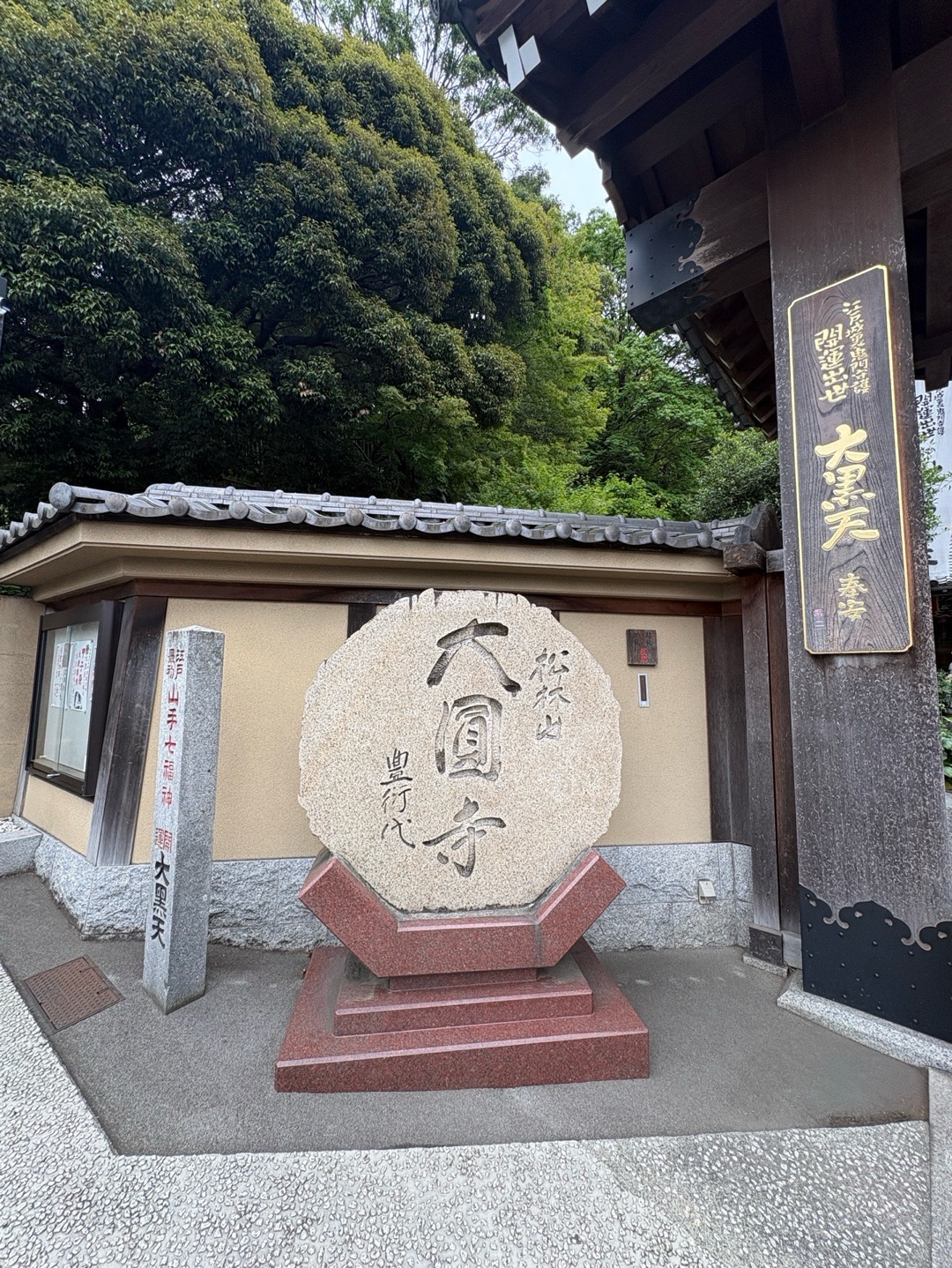 大円寺 (大黒寺)