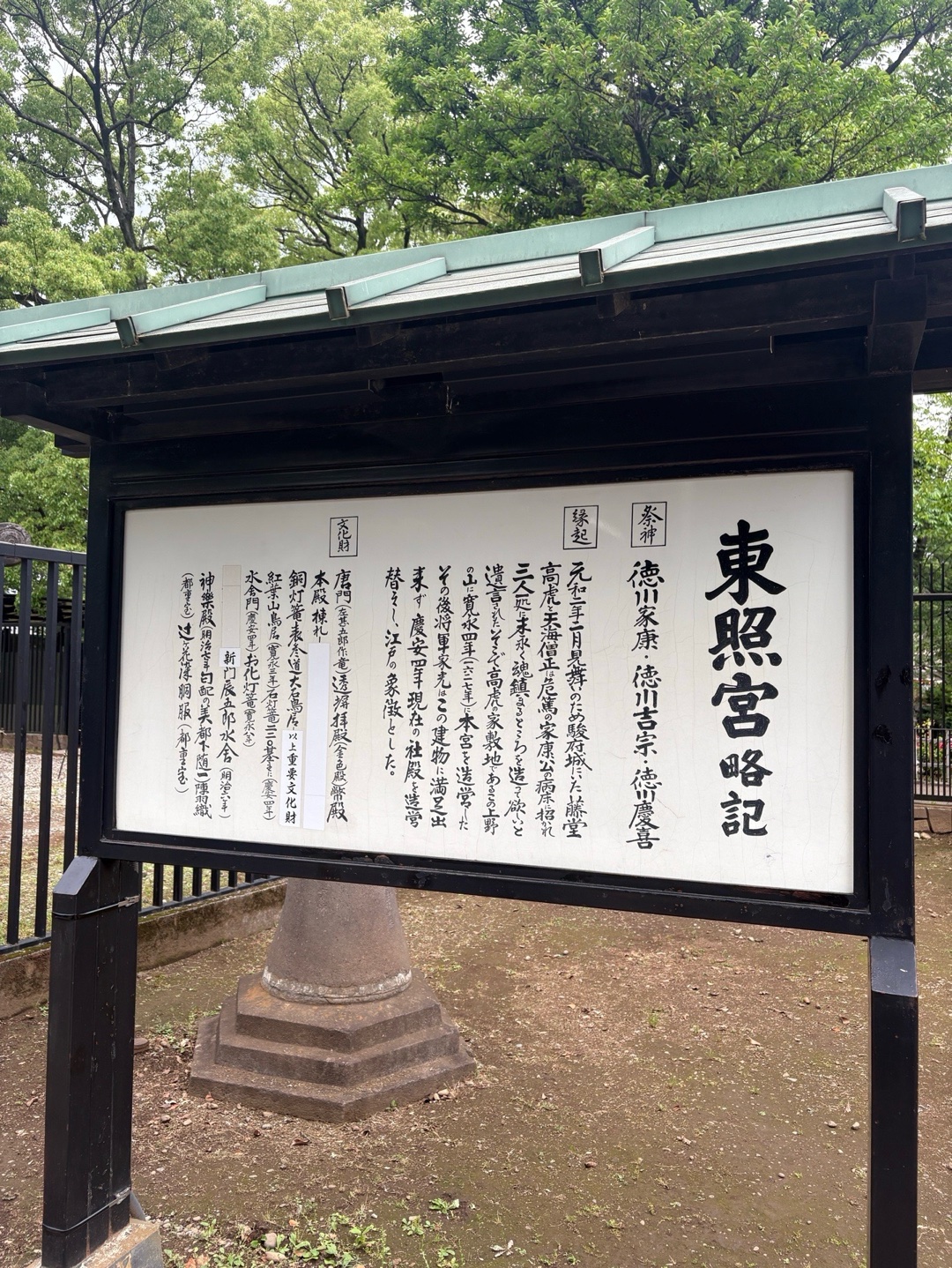上野東照宮 4