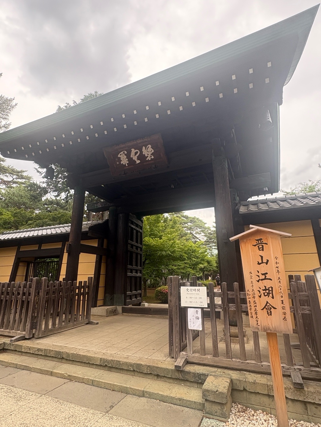 豪徳寺