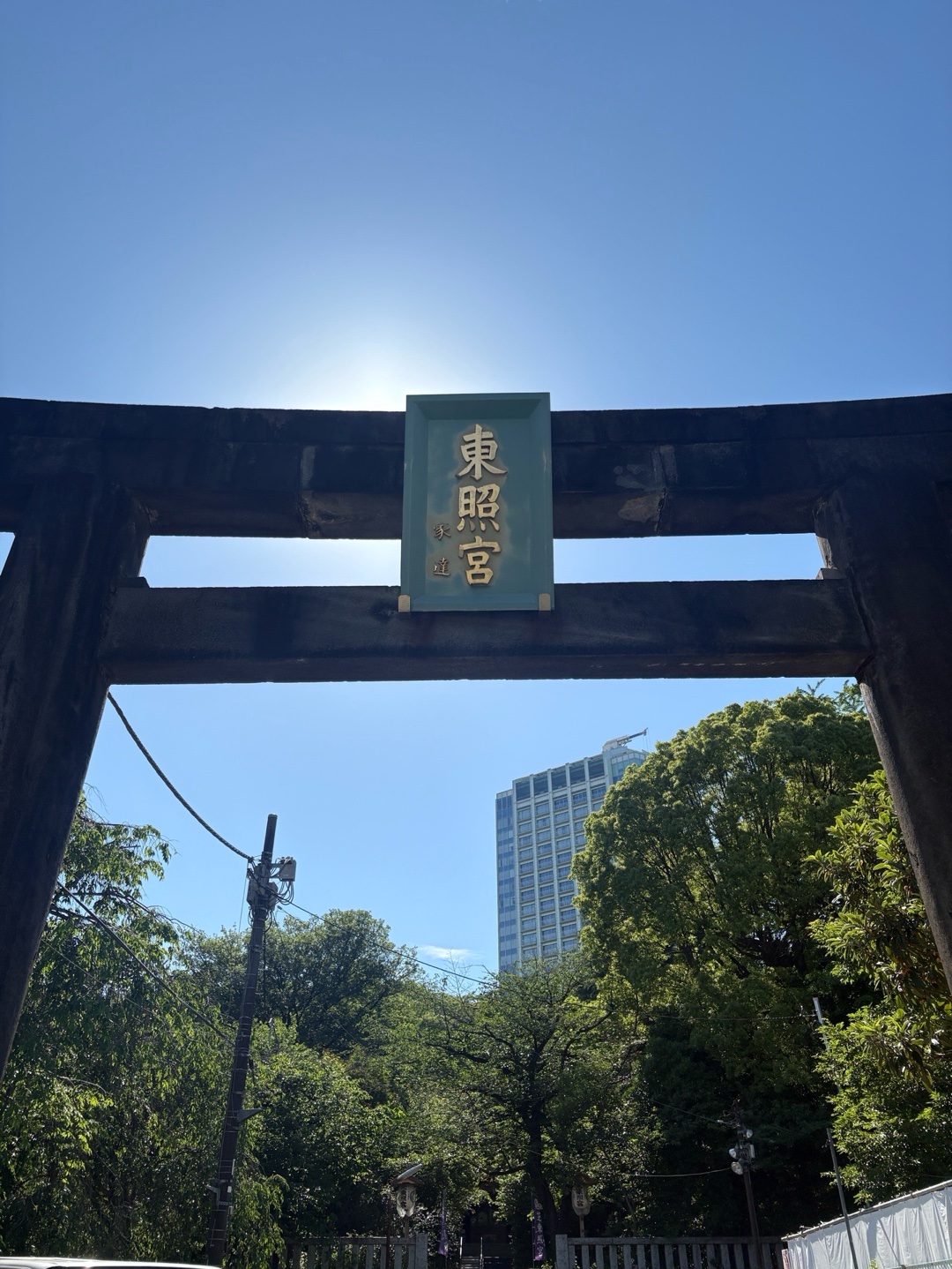 芝東照宮