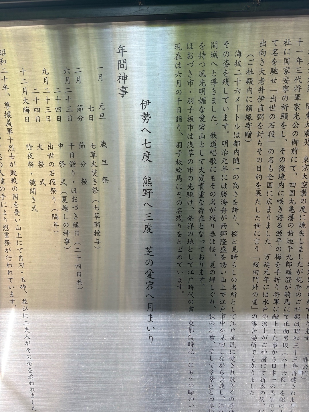 愛宕神社 2
