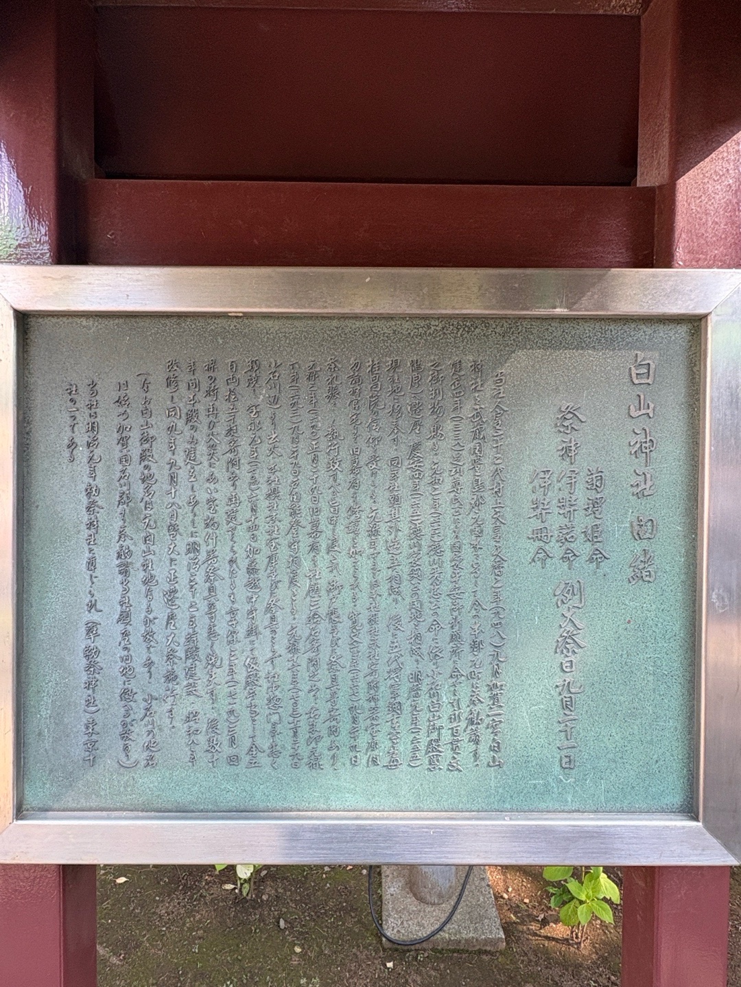 白山神社