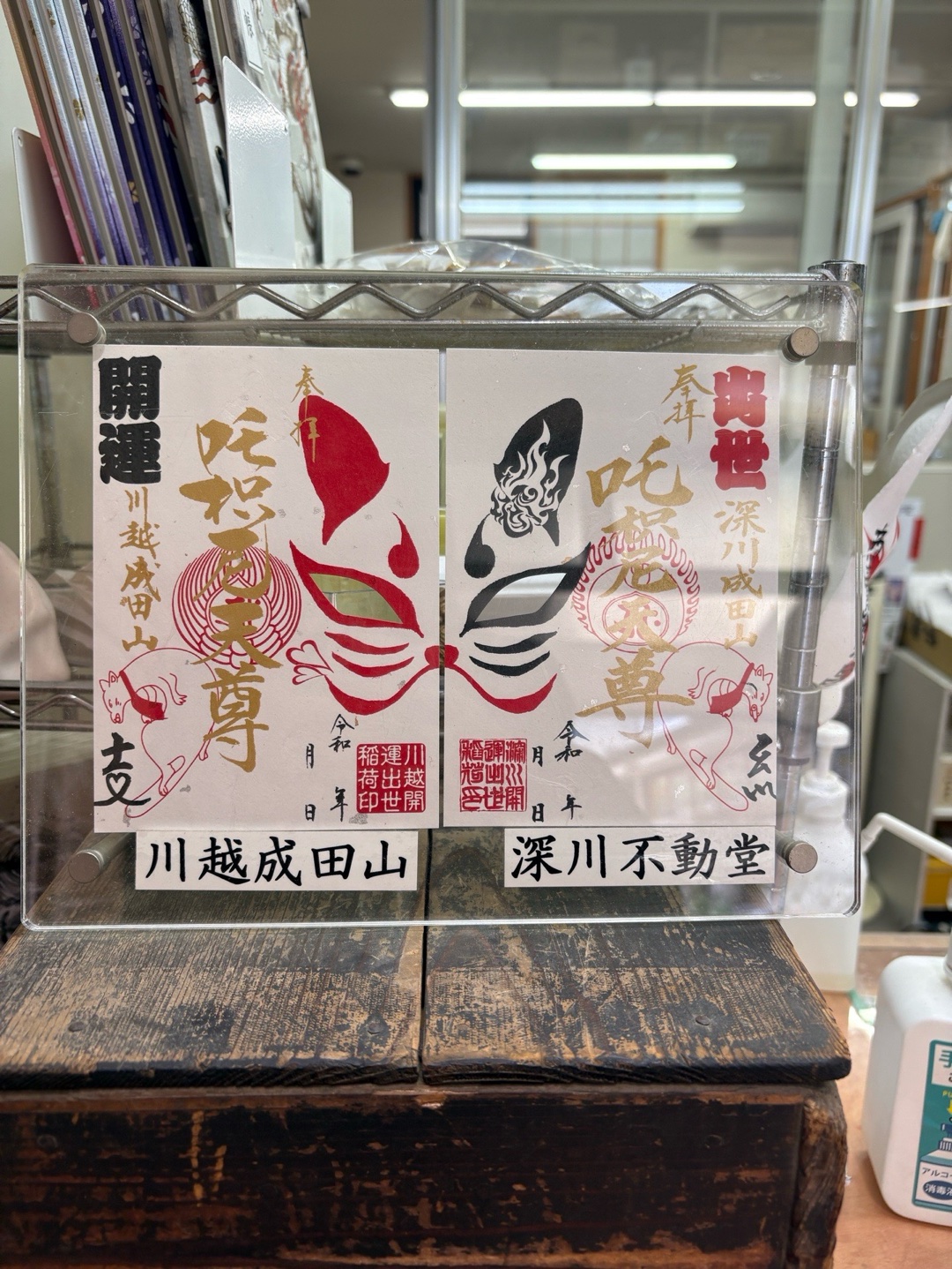 成田山川越別院 4