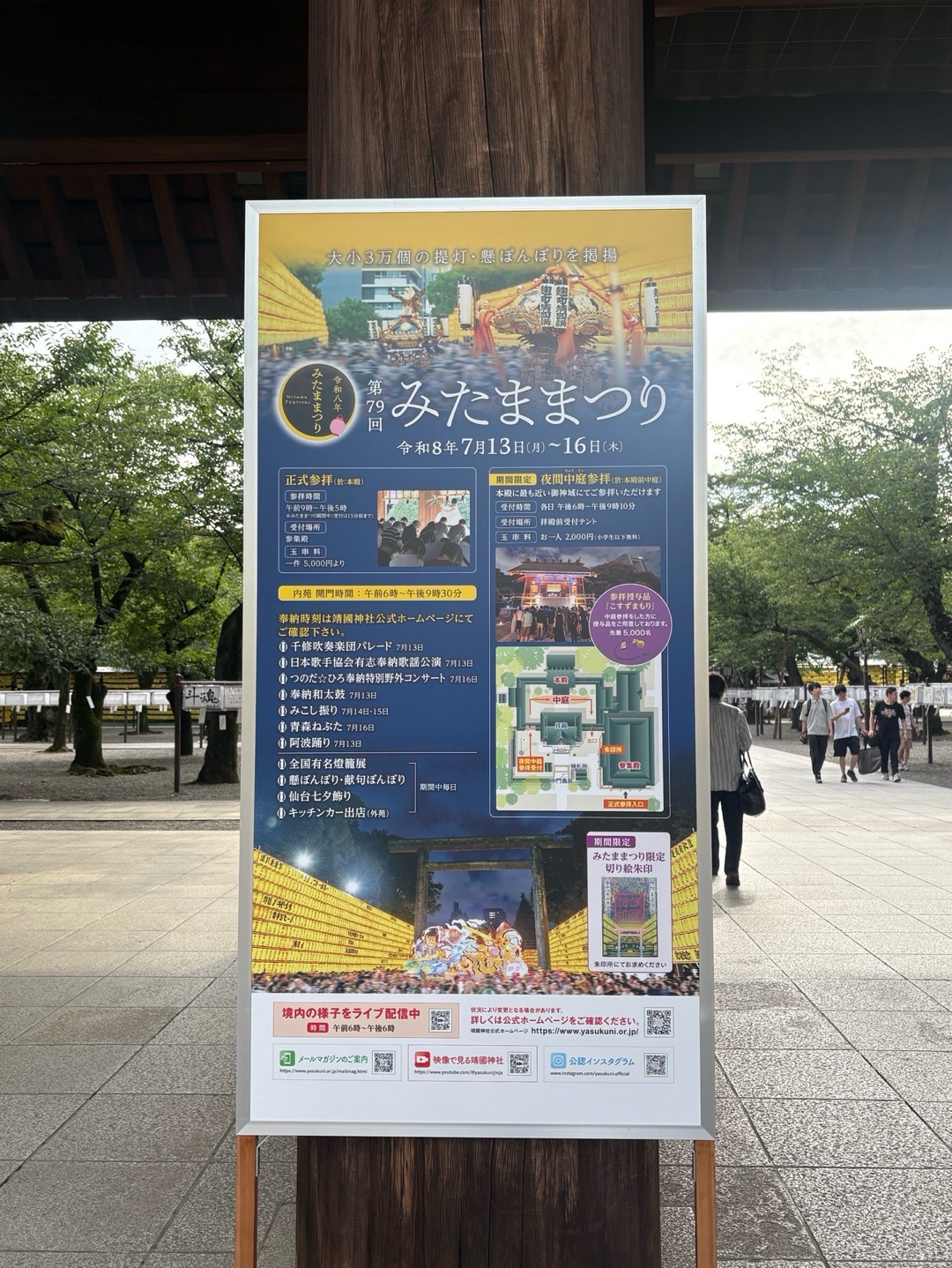 靖国神社 3