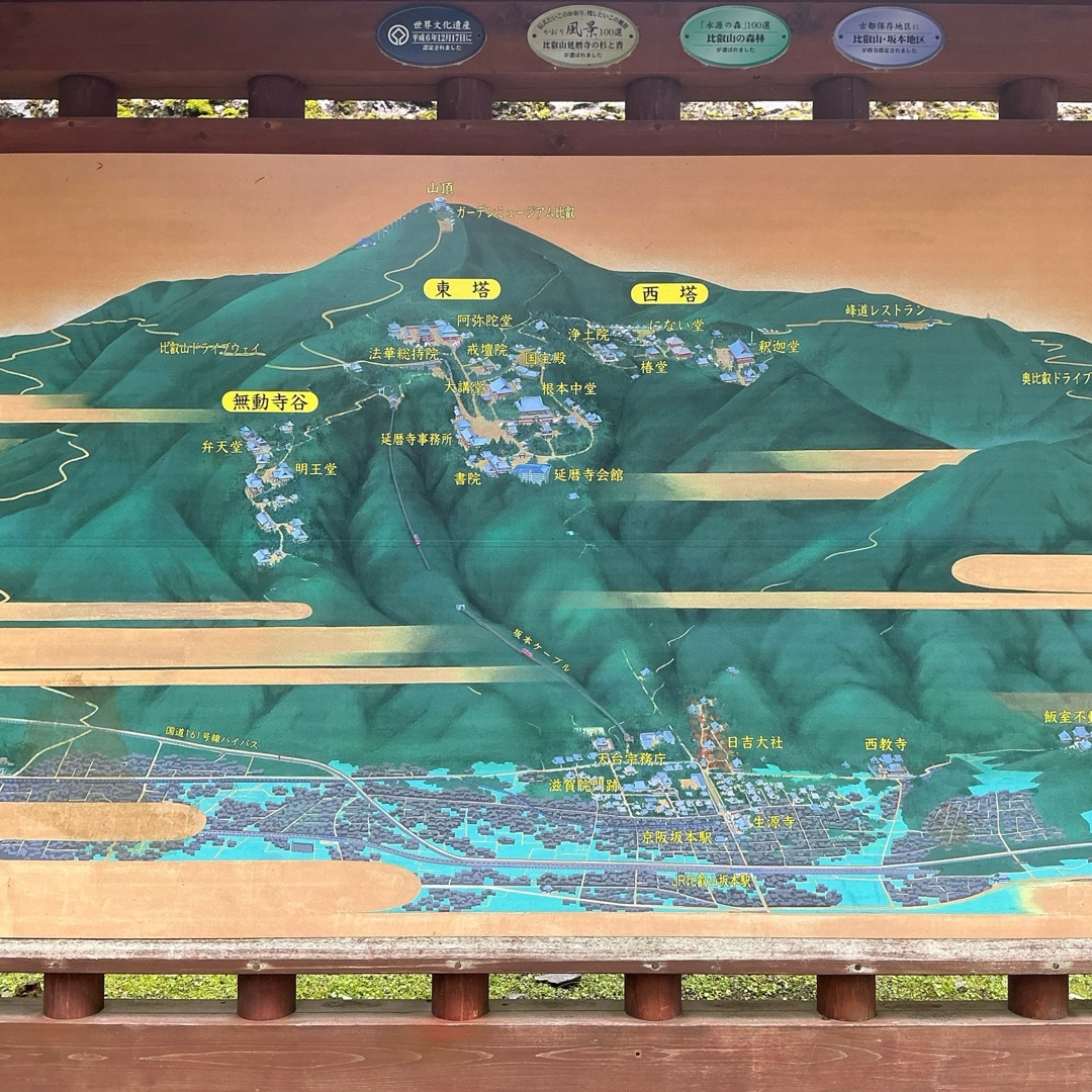 比叡山延暦寺 2