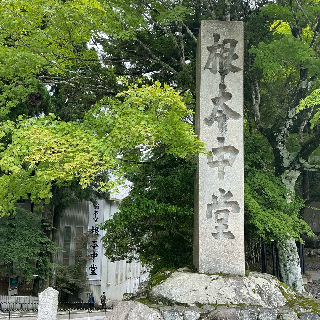 比叡山延暦寺 根本中堂