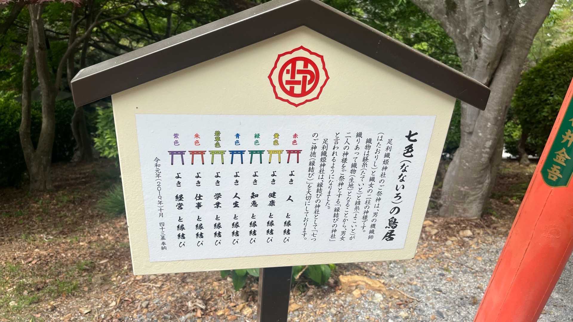 足利織姫神社 8
