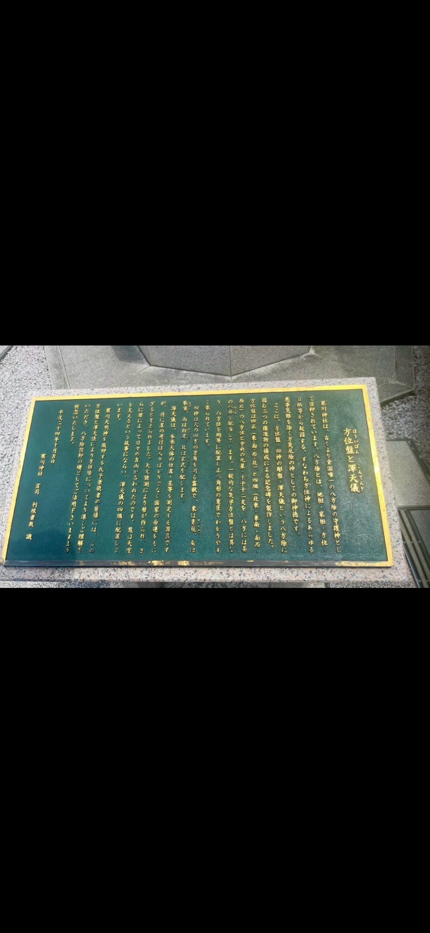 寒川神社 6