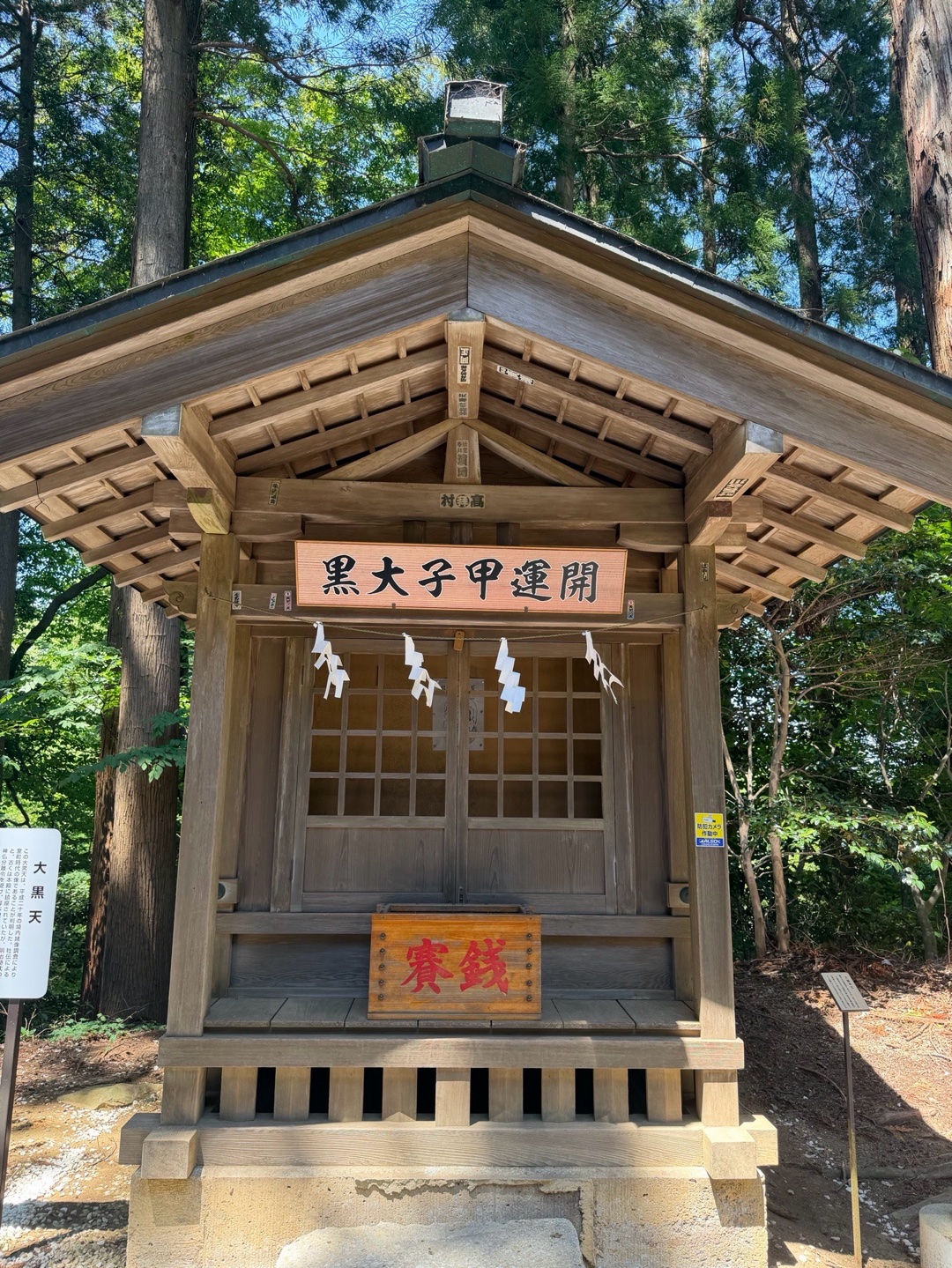鷲子山上神社