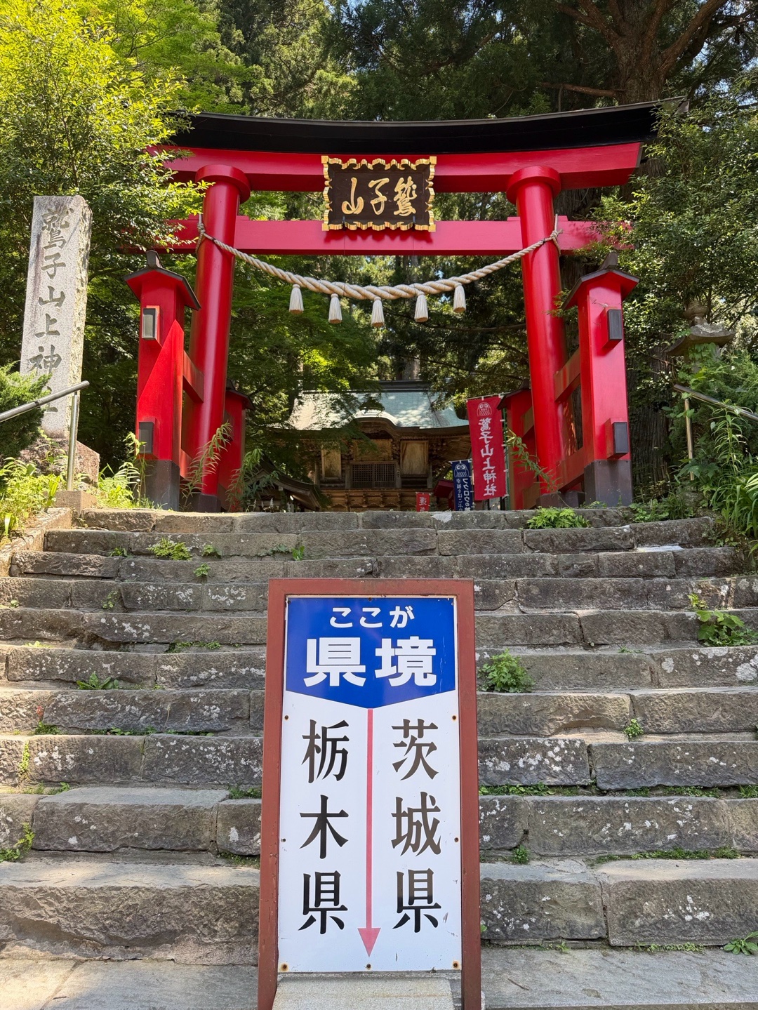 鷲子山上神社 9