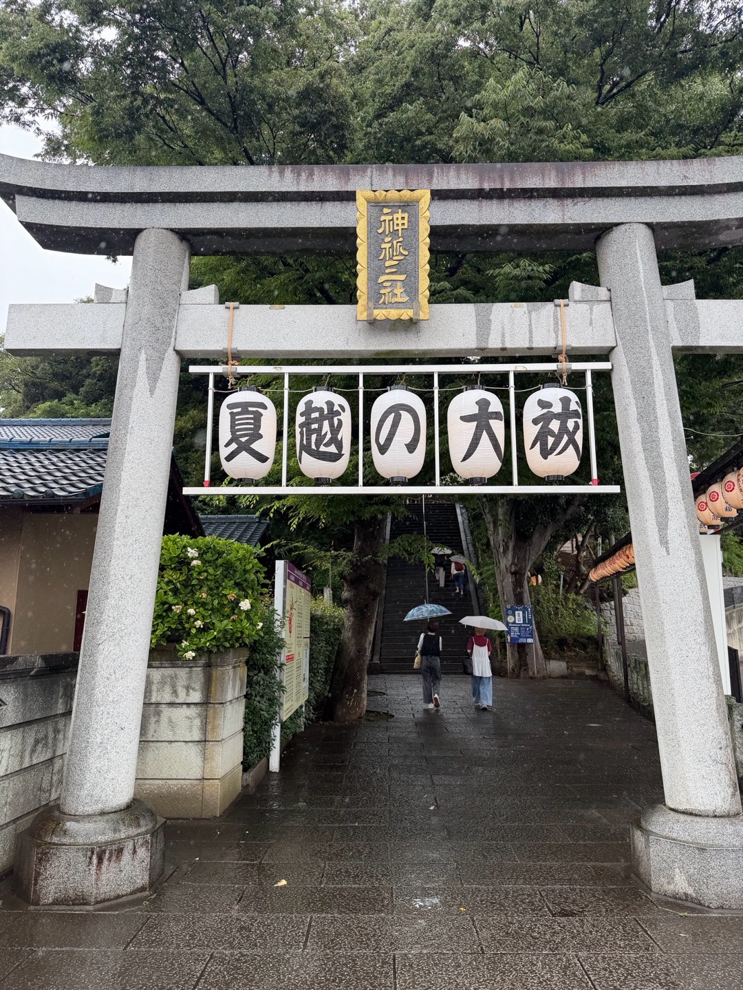 検見川神社 1