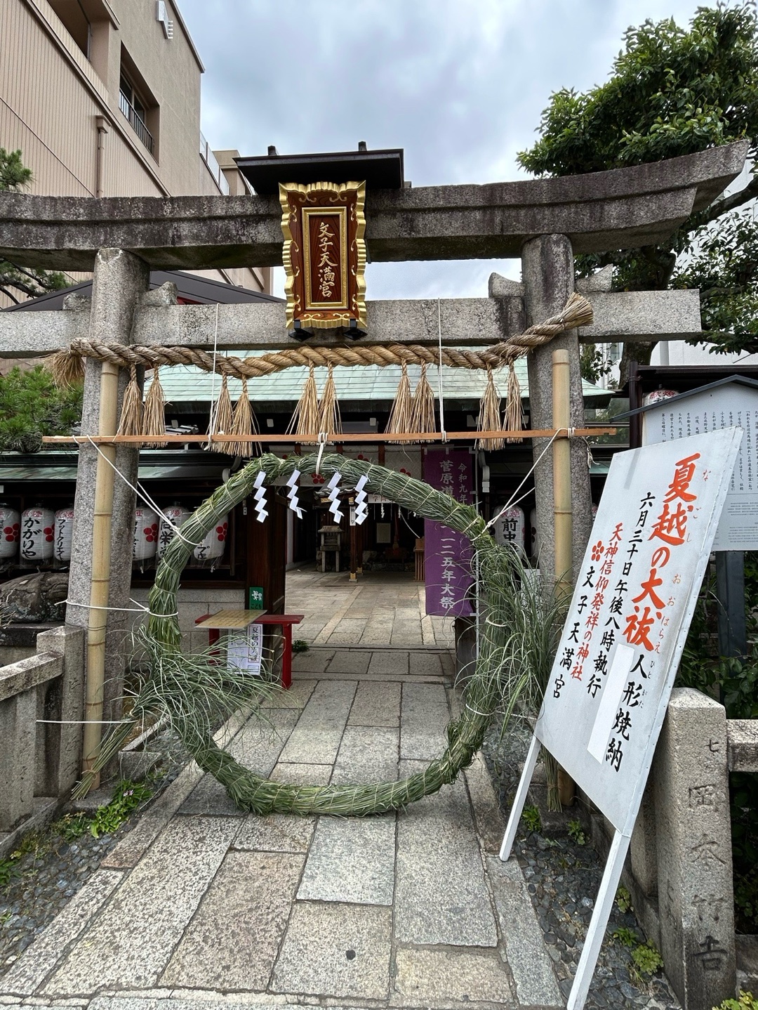 文子天満宮 2