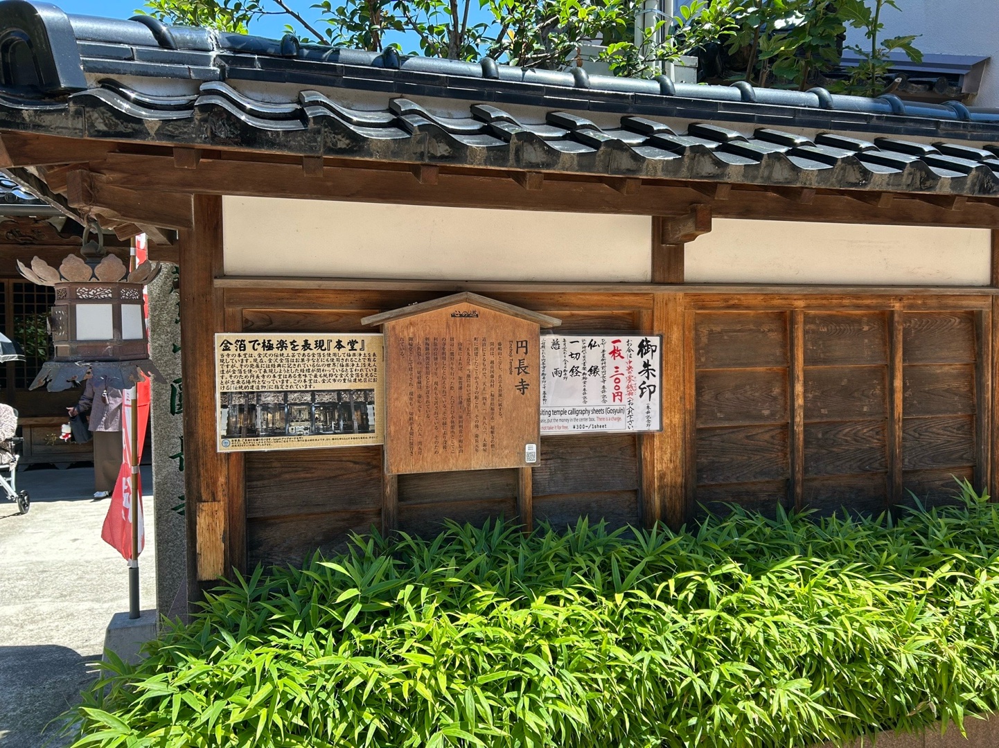 Enchōji