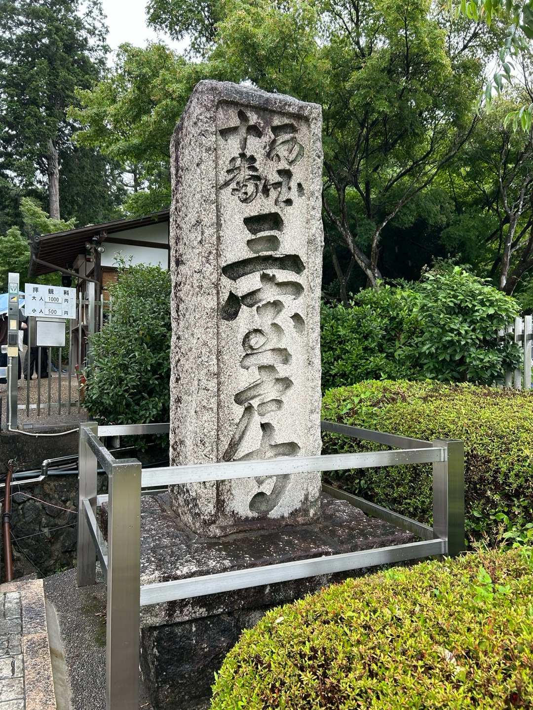 Mimuroto-ji 2