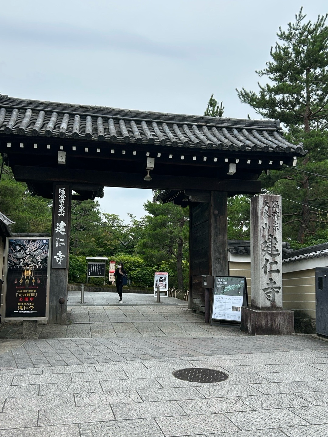 建仁寺（建仁禅寺） 2