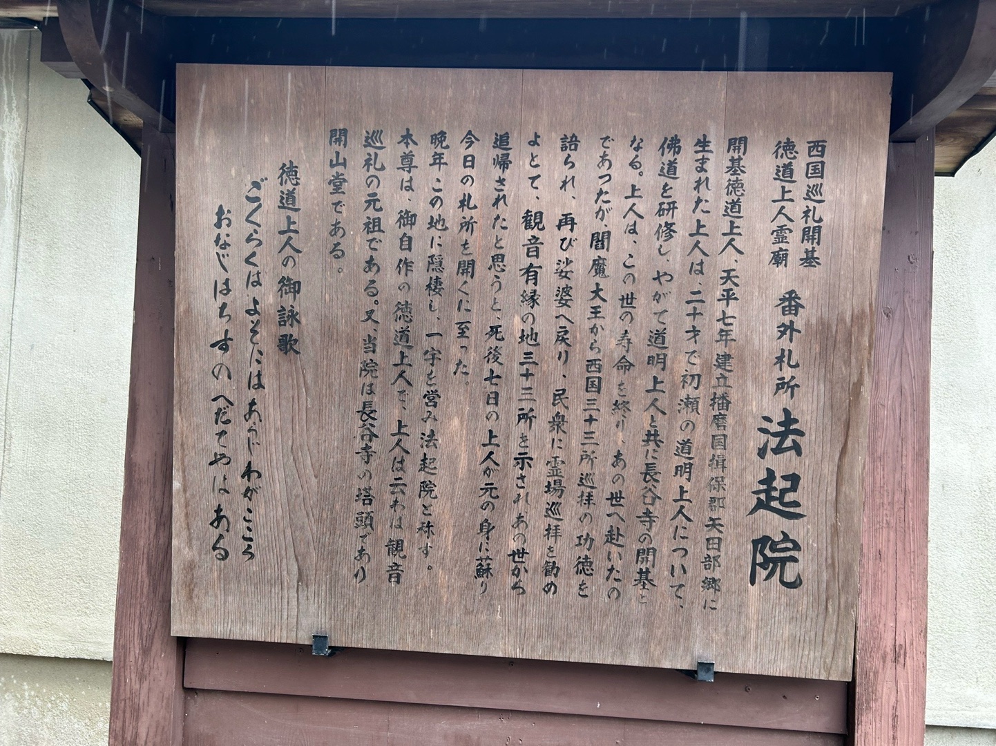 法起院 2