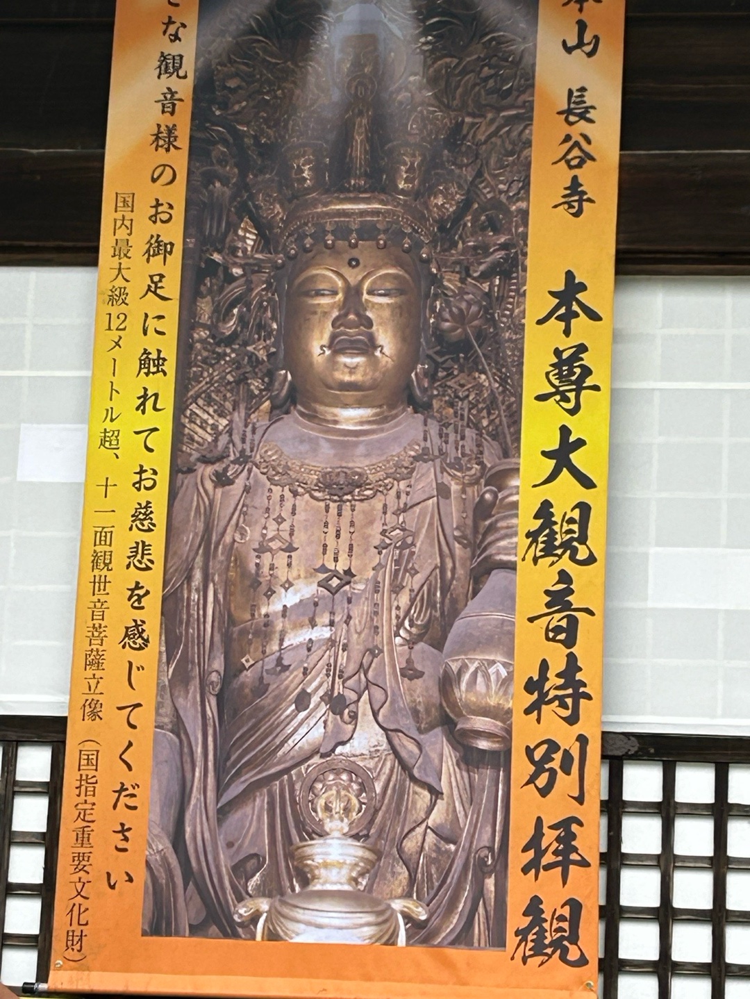 長谷寺 2