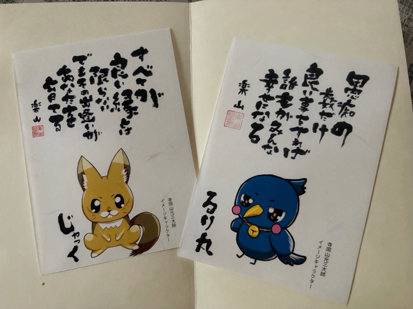 寺岡山元三大師 2
