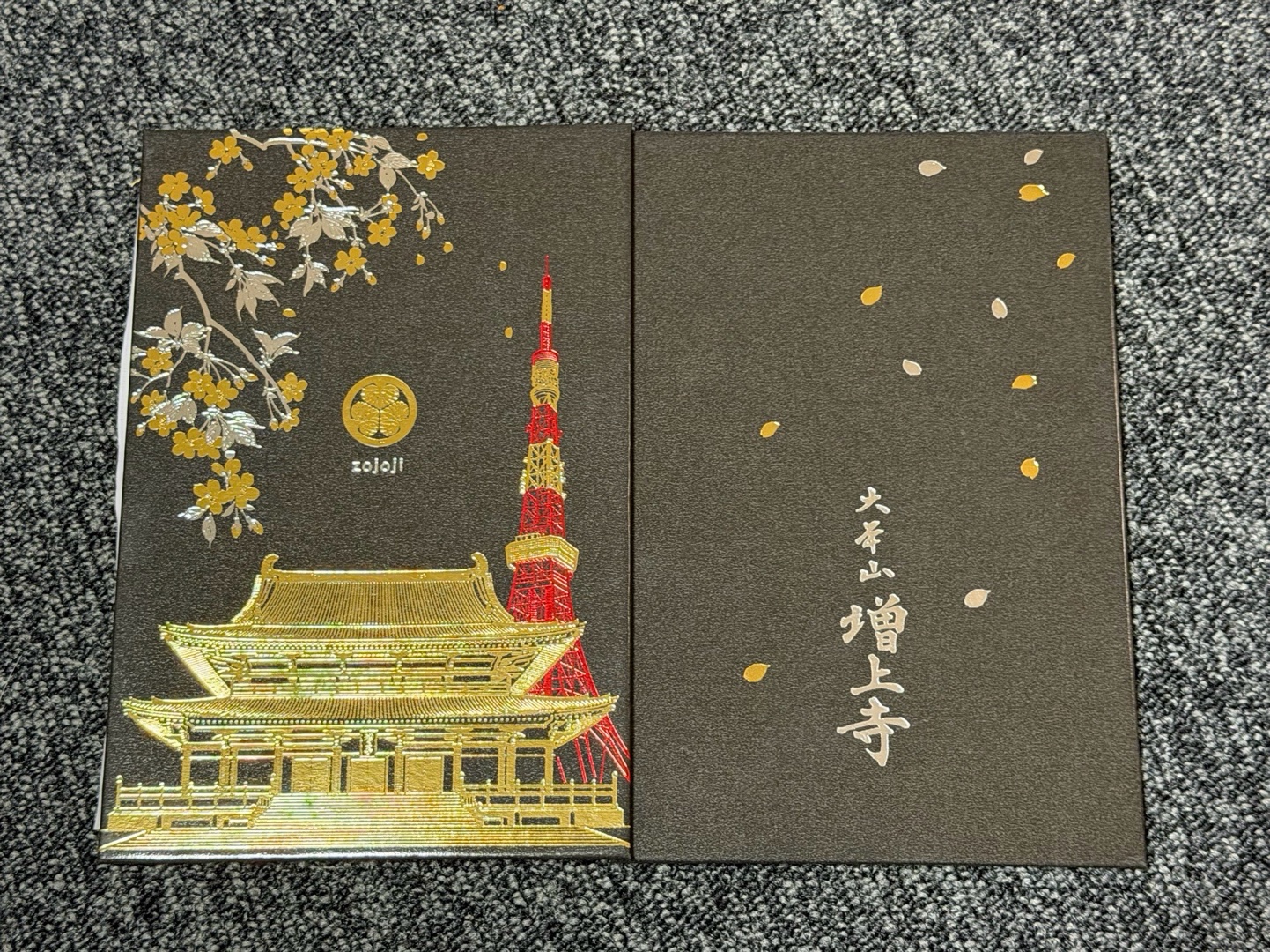 増上寺 1