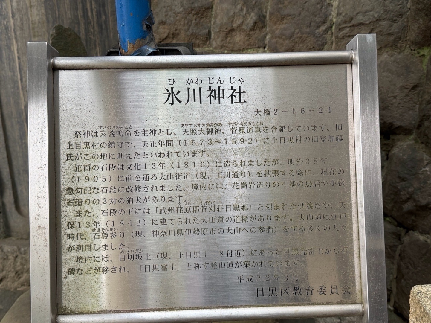 上目黒氷川神社 3