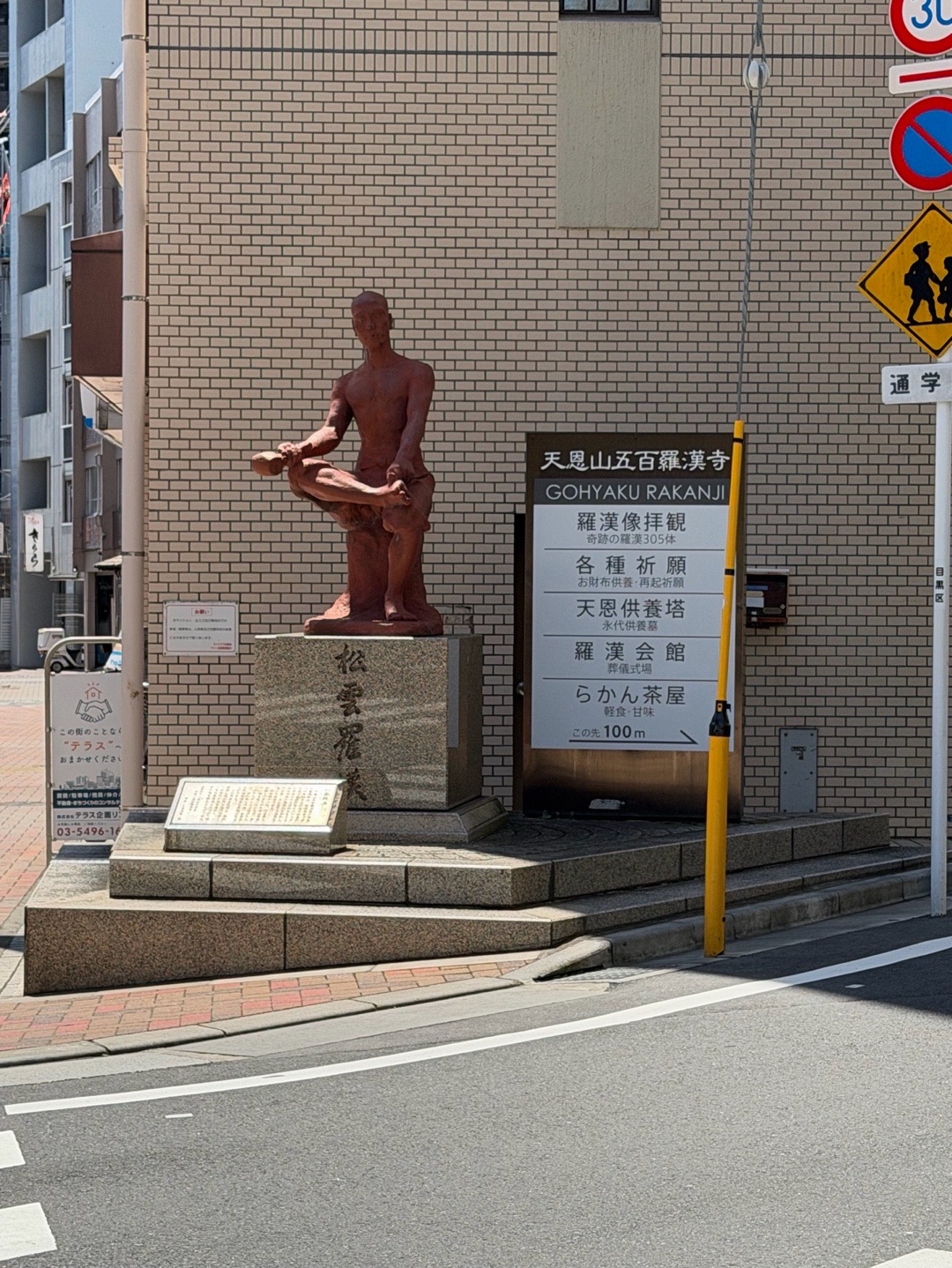 五百羅漢寺 5