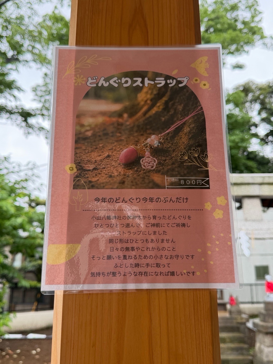 小山八幡神社 9