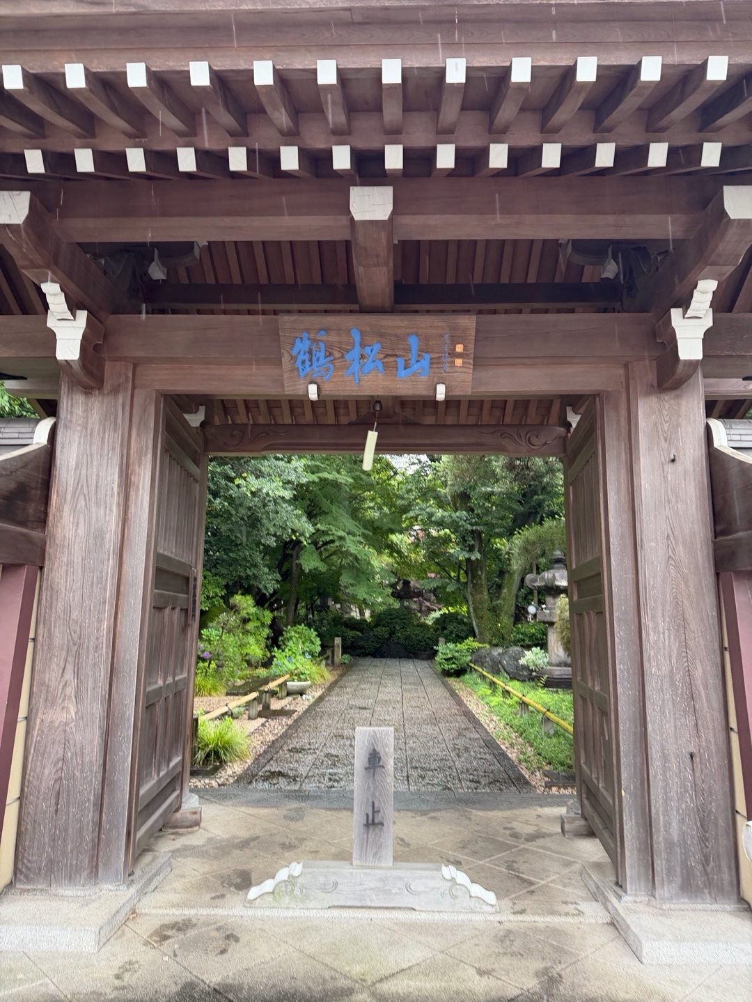 鶴松山　實相院 3