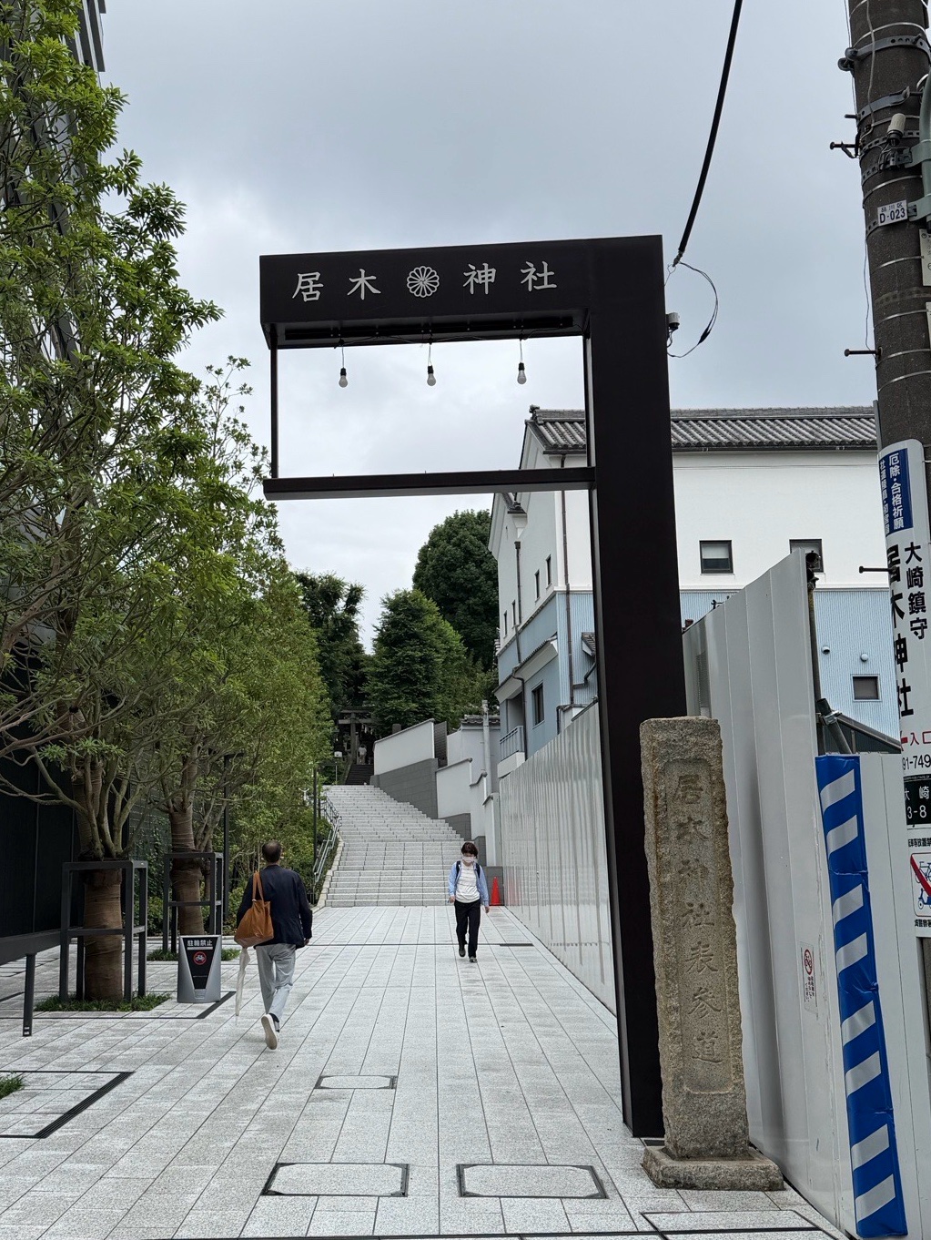 居木神社