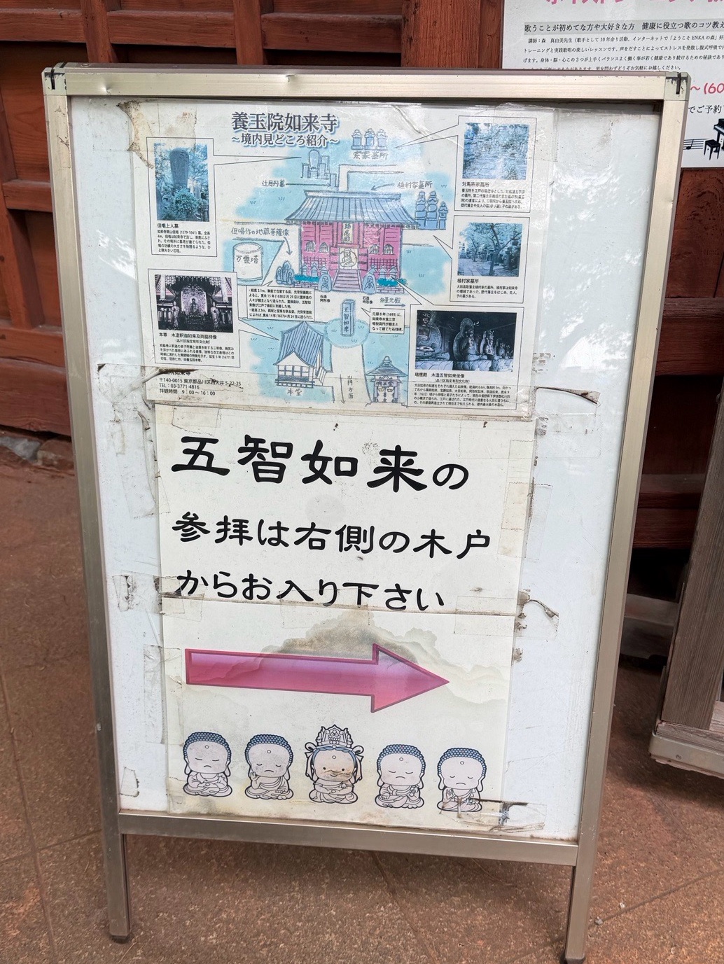 養玉院 如来寺 (大井の大仏) 7