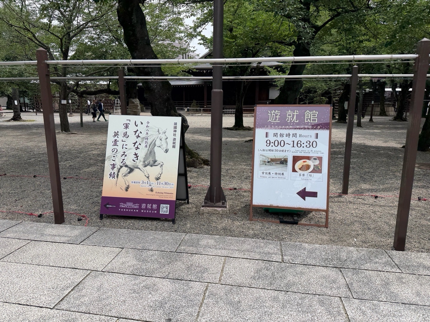 靖国神社