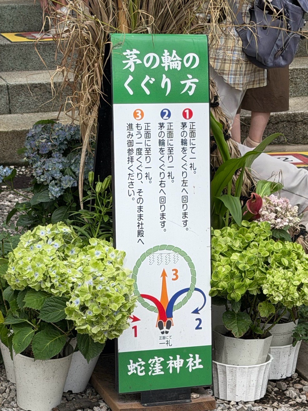 蛇窪神社 1