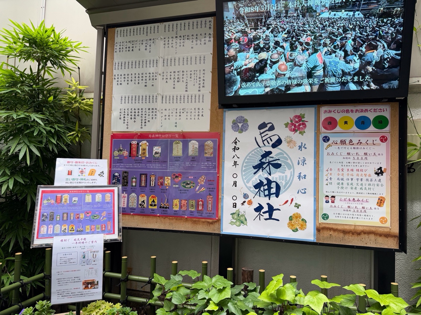 烏森神社 10
