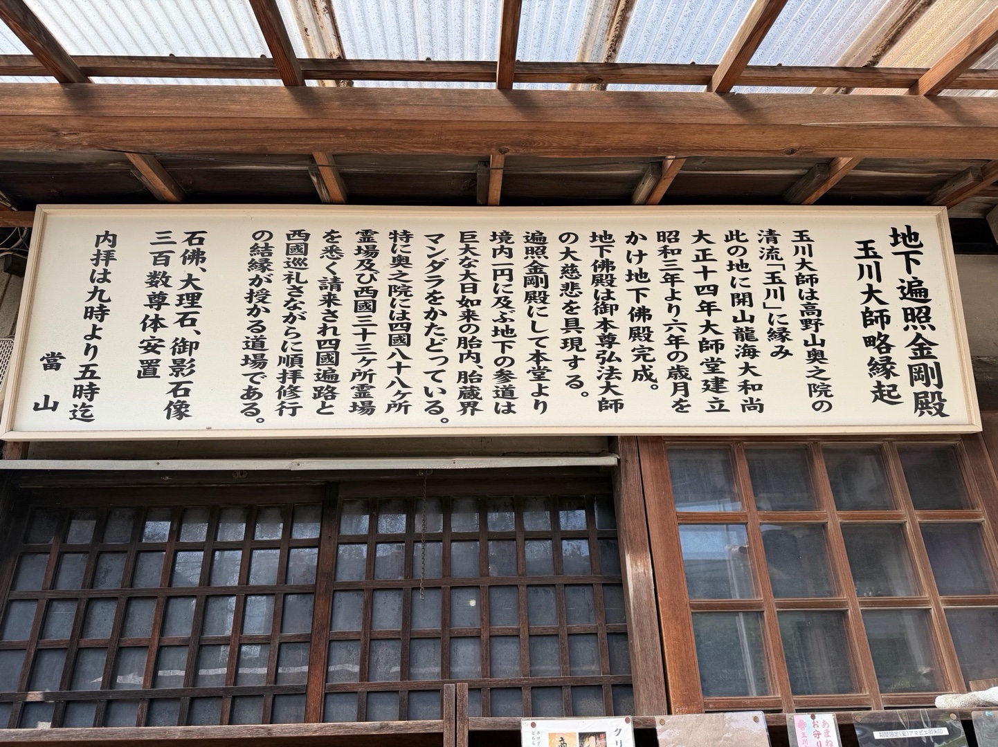 玉眞院 (玉川大師) 8