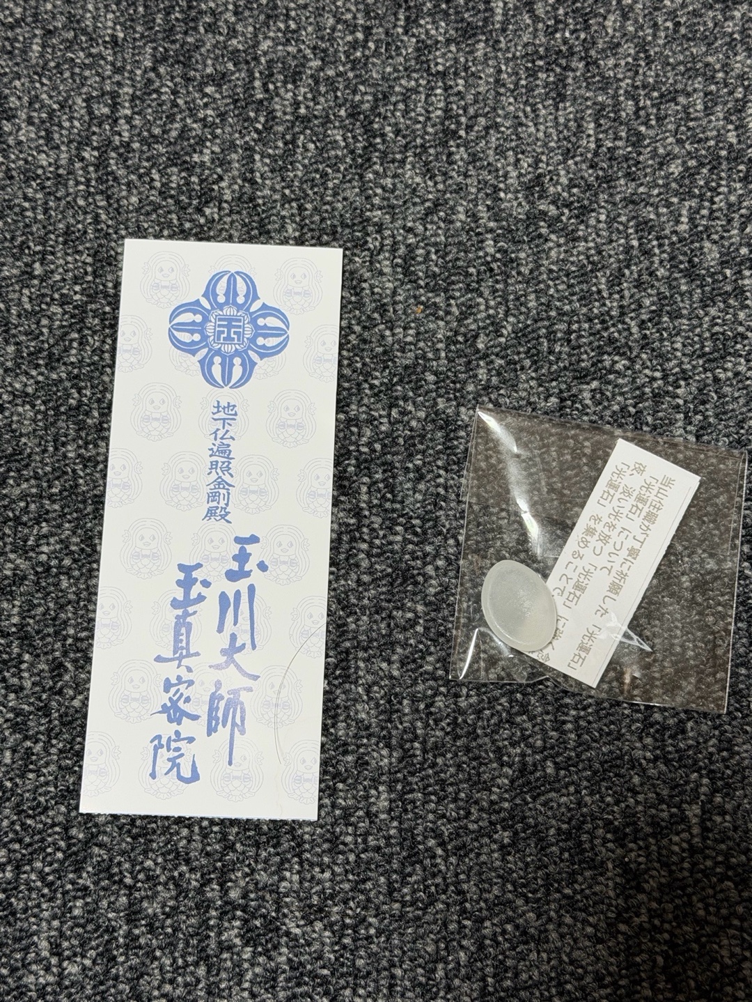玉眞院 (玉川大師) 10