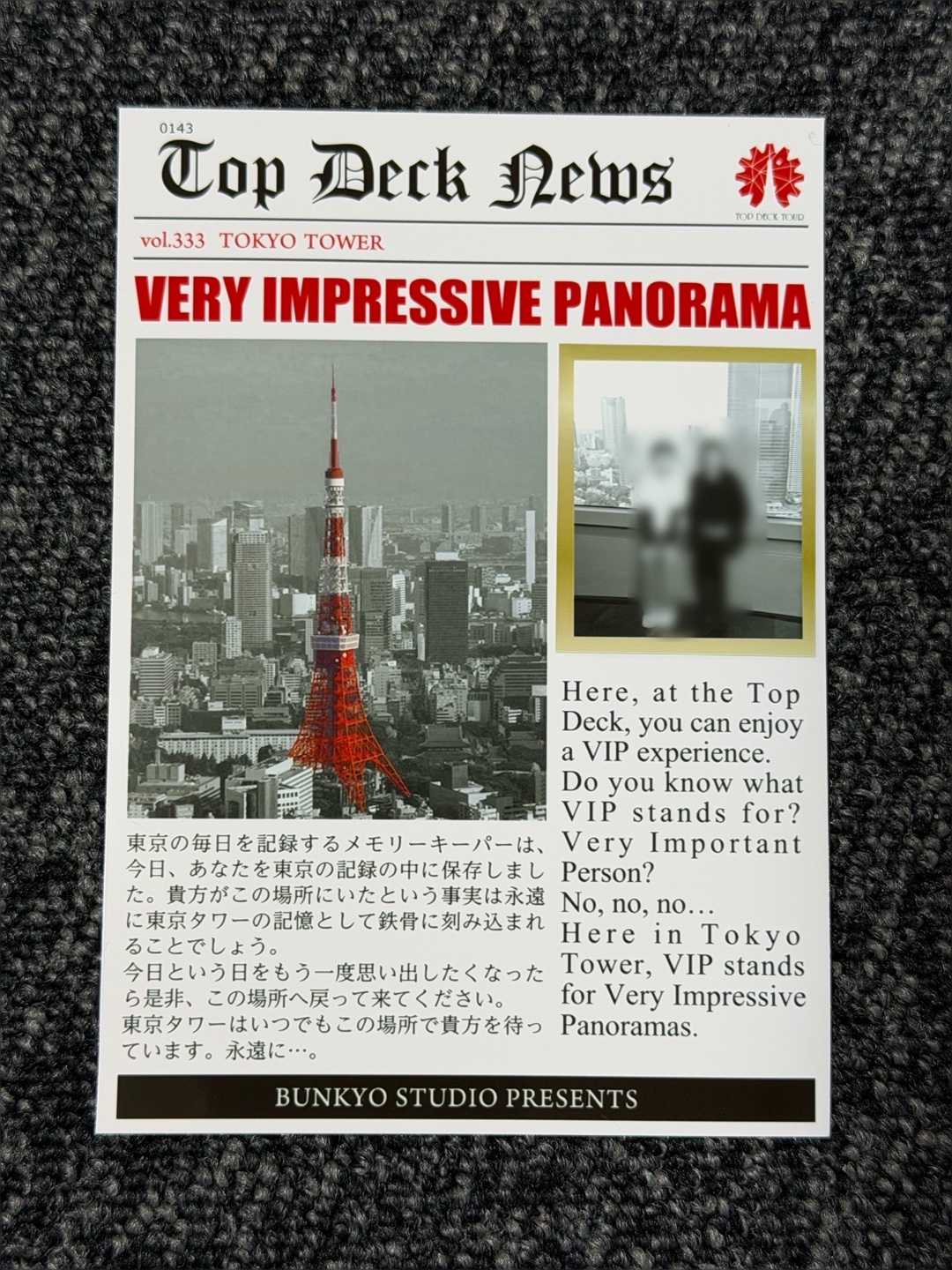 タワー大神宮 8