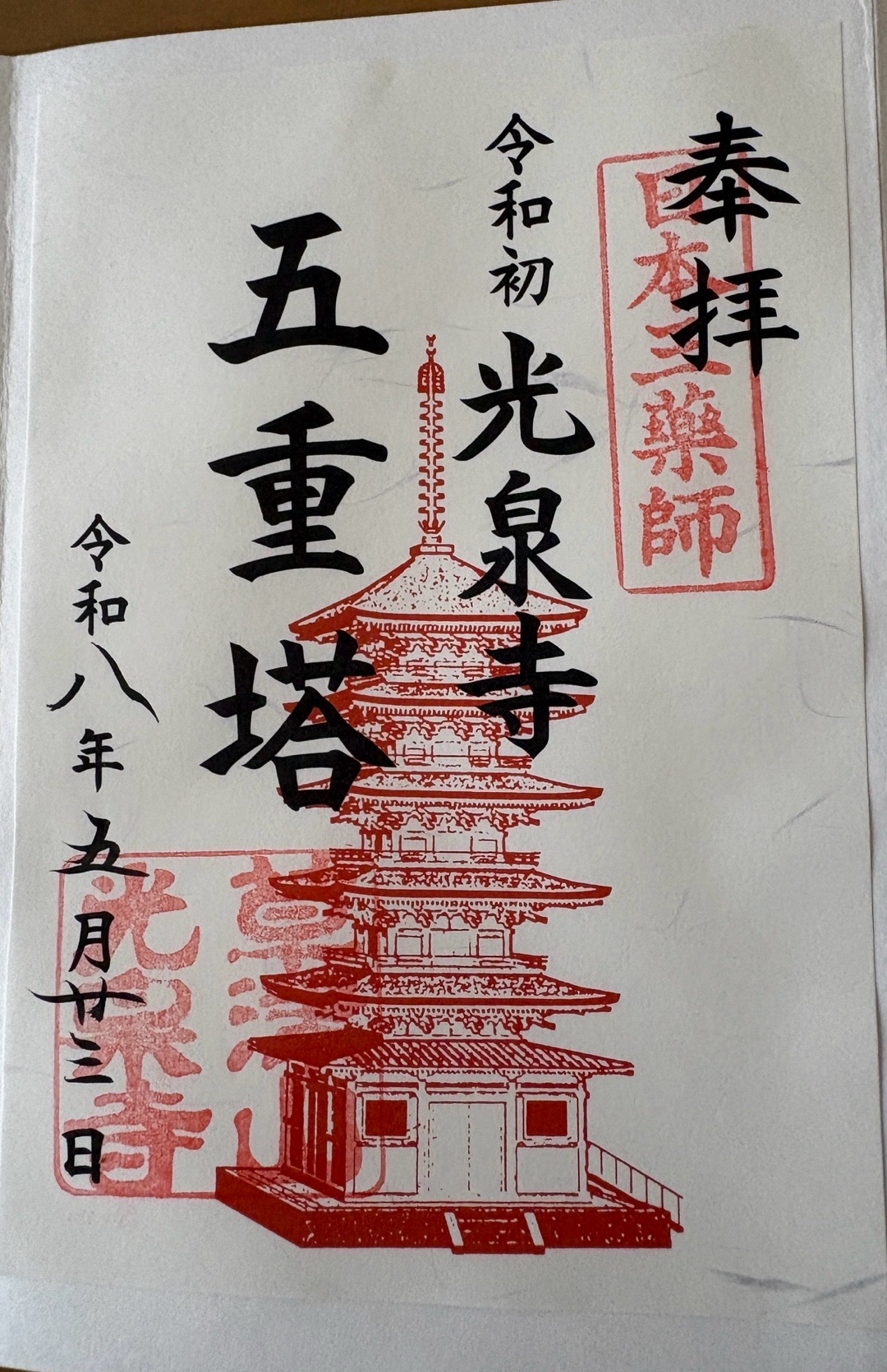Kosenji Temple 2