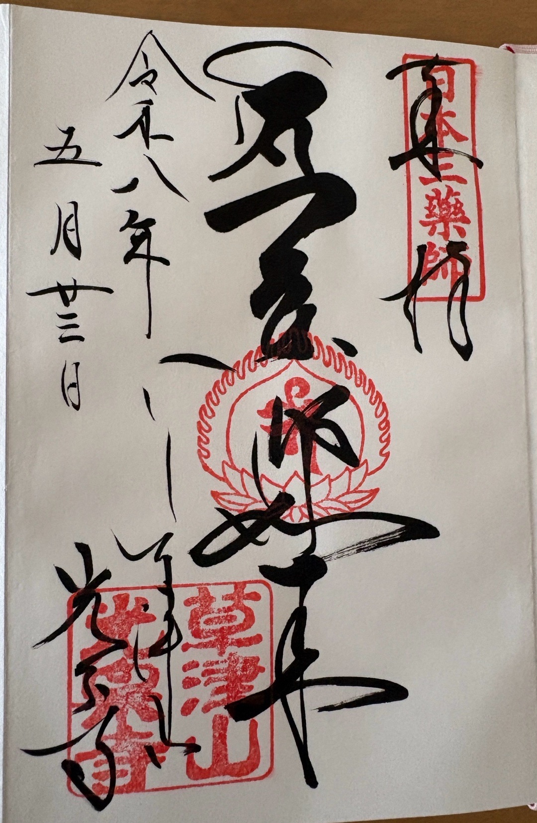 Kosenji Temple 1