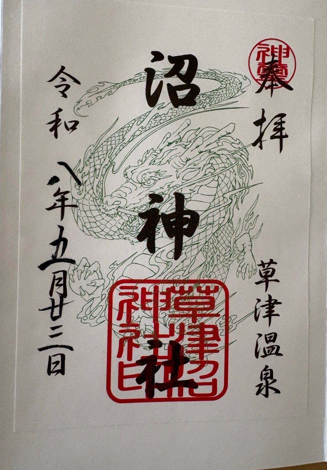 白根神社 2