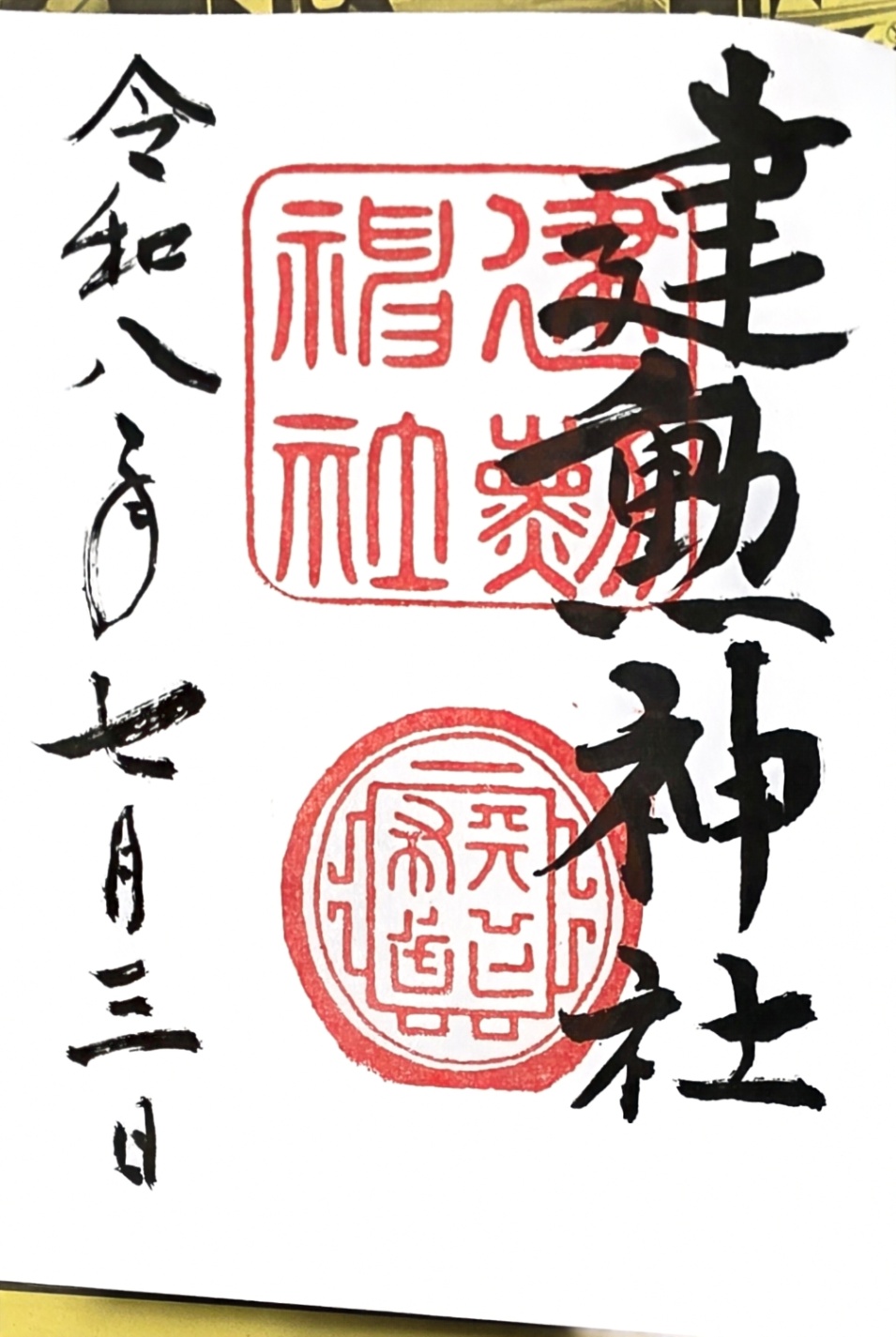 建勲神社 1