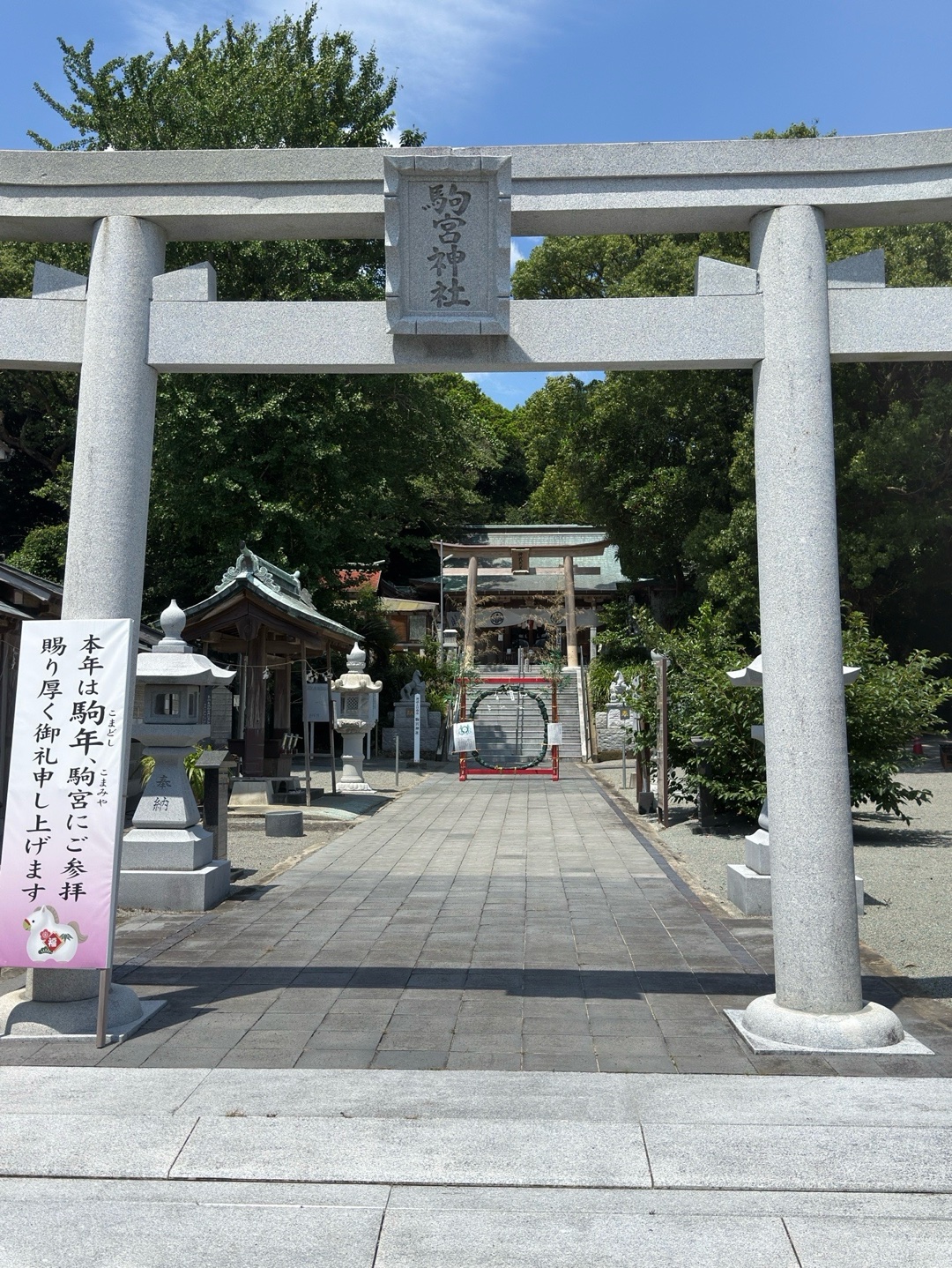 駒宮神社 1