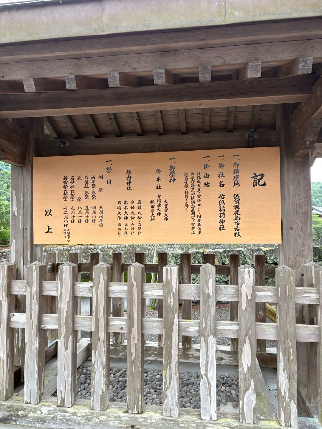 祐徳稲荷神社 4