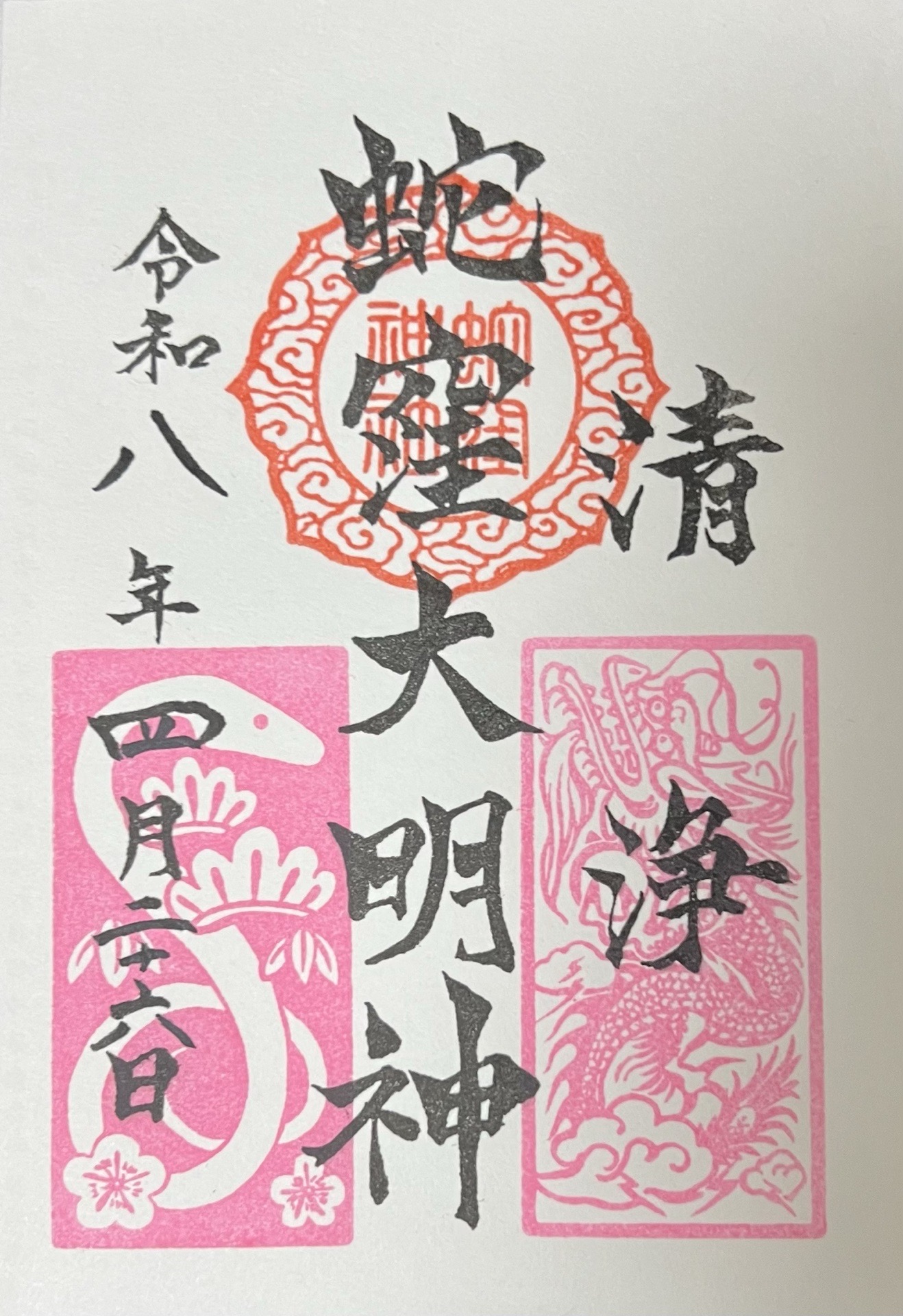 Goshuin 3