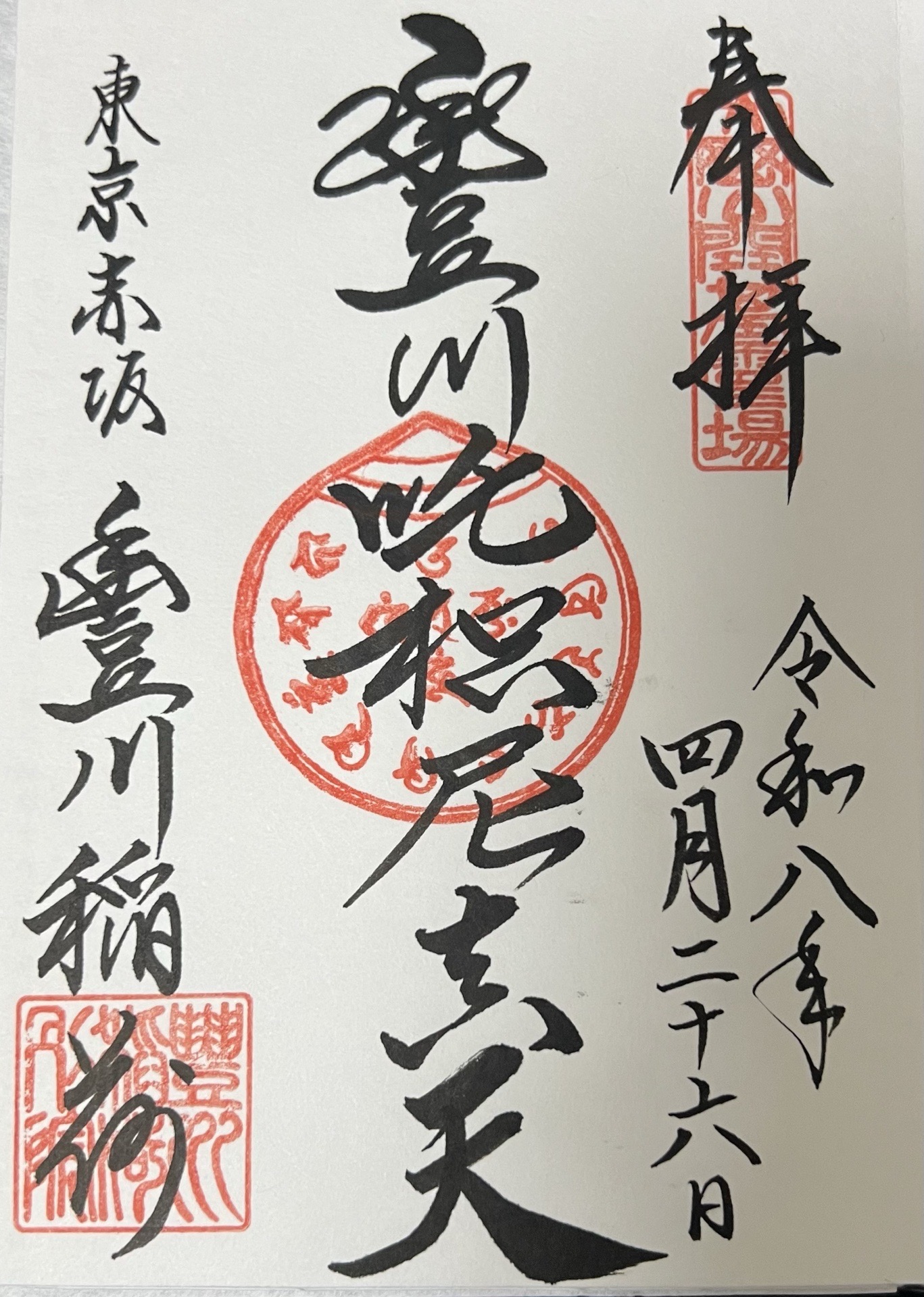 Goshuin 1